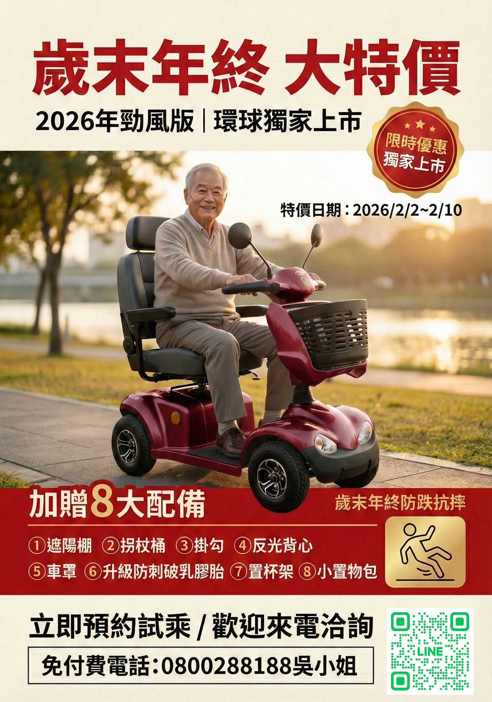 歲末年終大特價