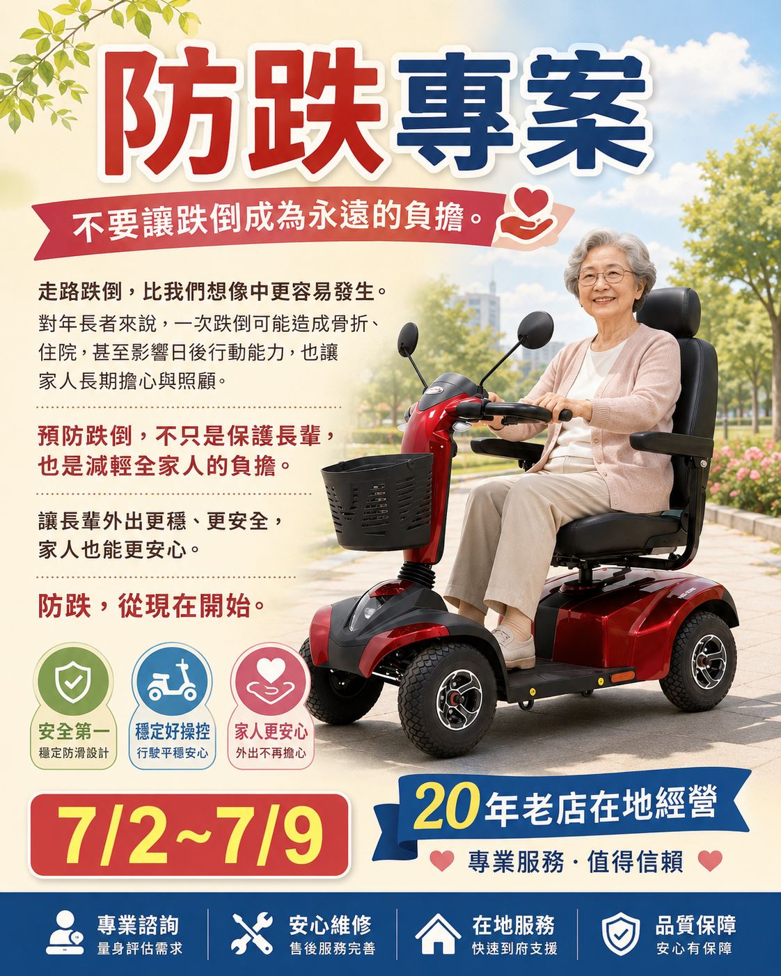 本月特價DM
