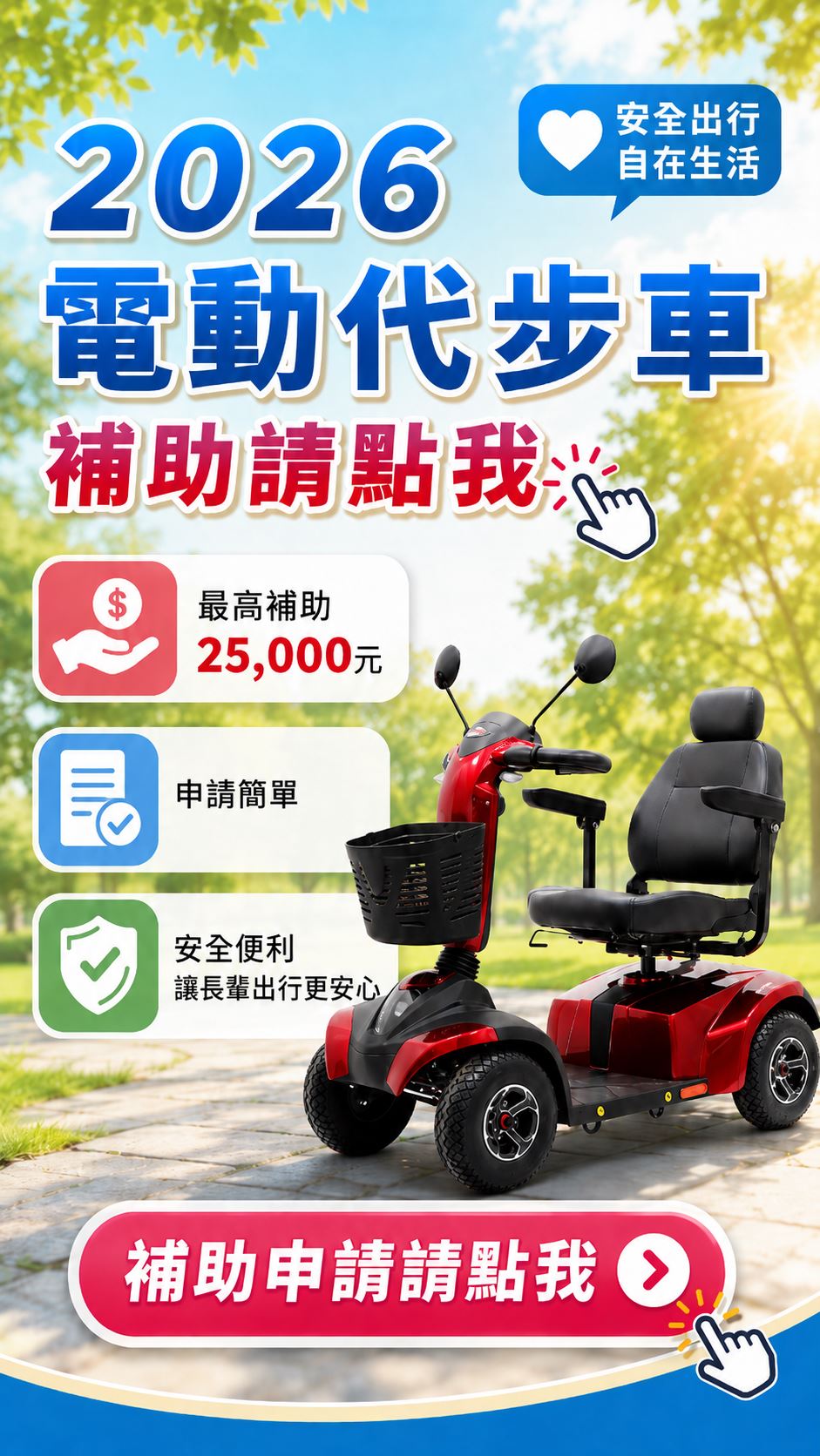 2026環球電動代步車推薦 - 本月特價型錄 | 老人代步車、雙人代步車、四輪電動車