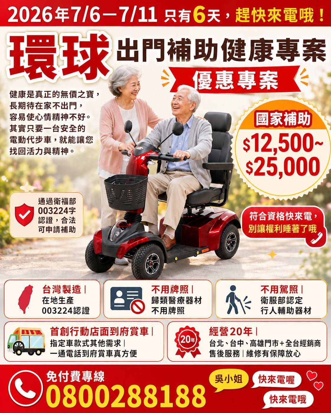 本月特價DM