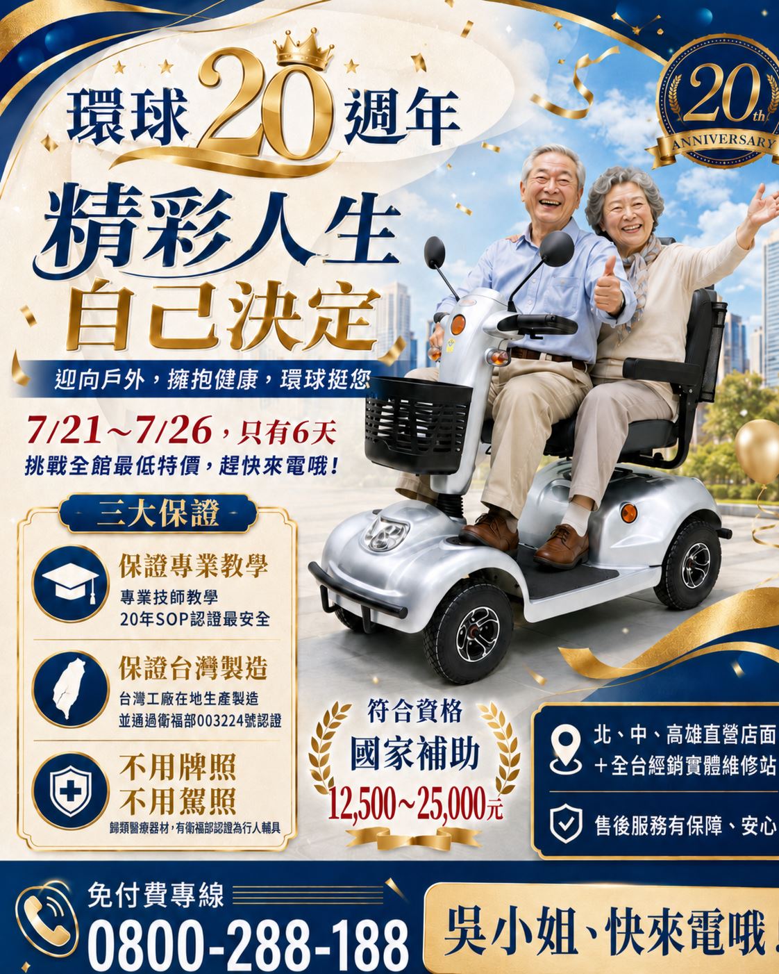本月特價DM