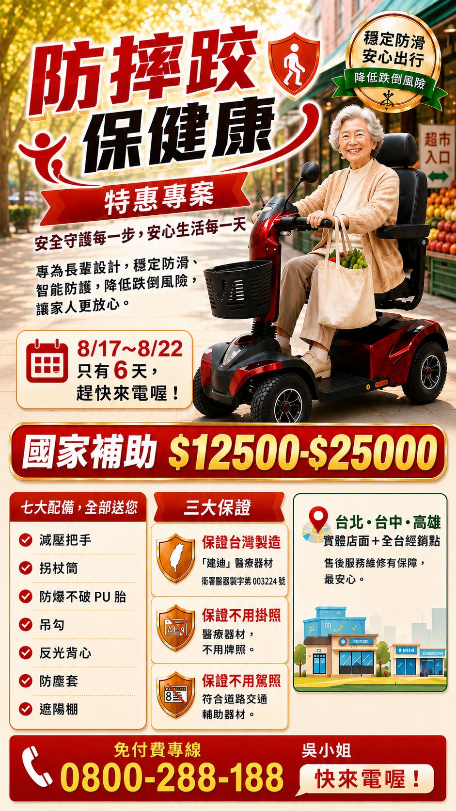 本月特價DM