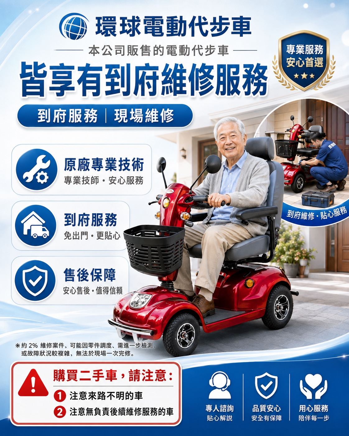 2026環球電動代步車推薦 - 本月特價型錄 | 老人代步車、雙人代步車、四輪電動車