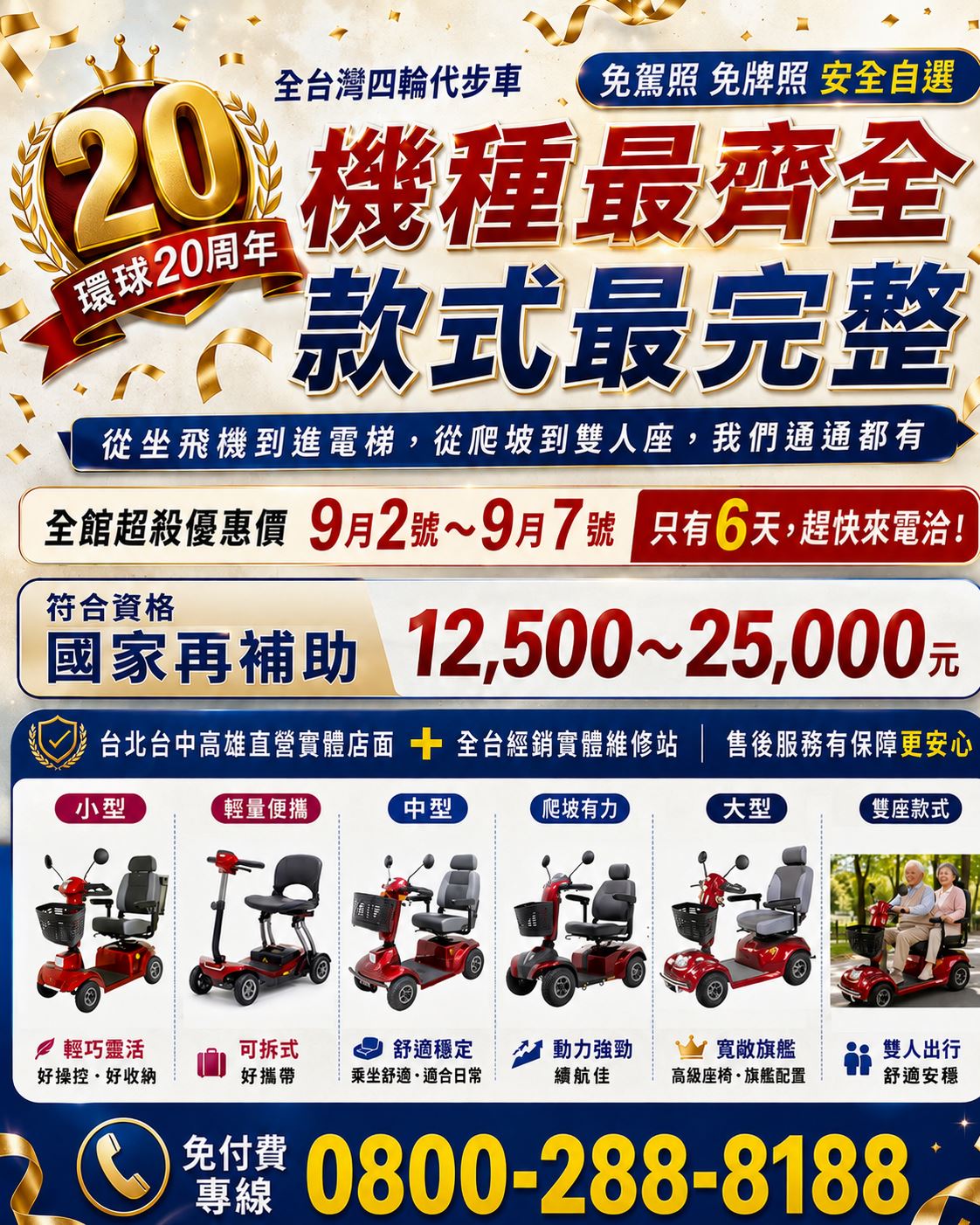 本月特價DM