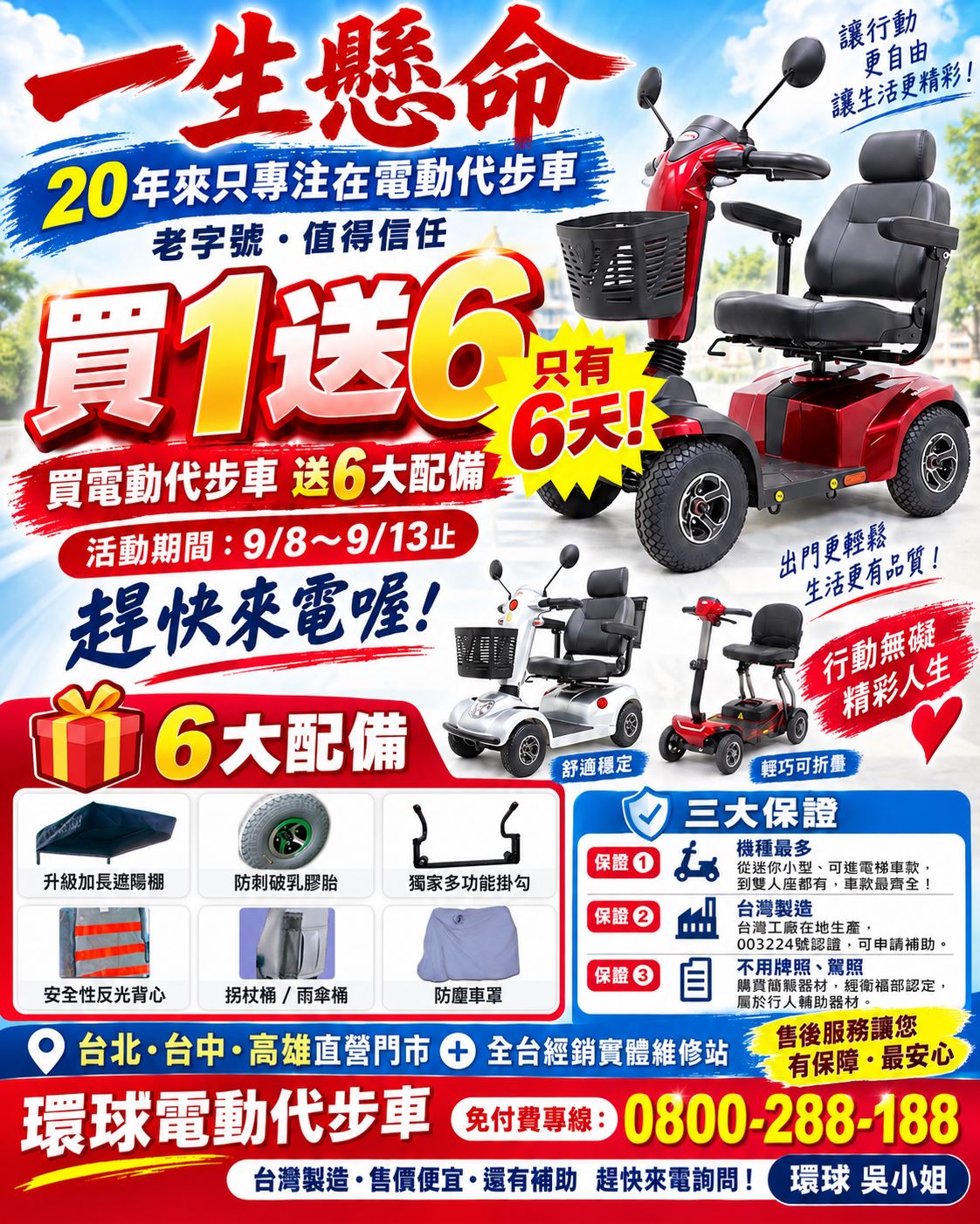 本月特價DM