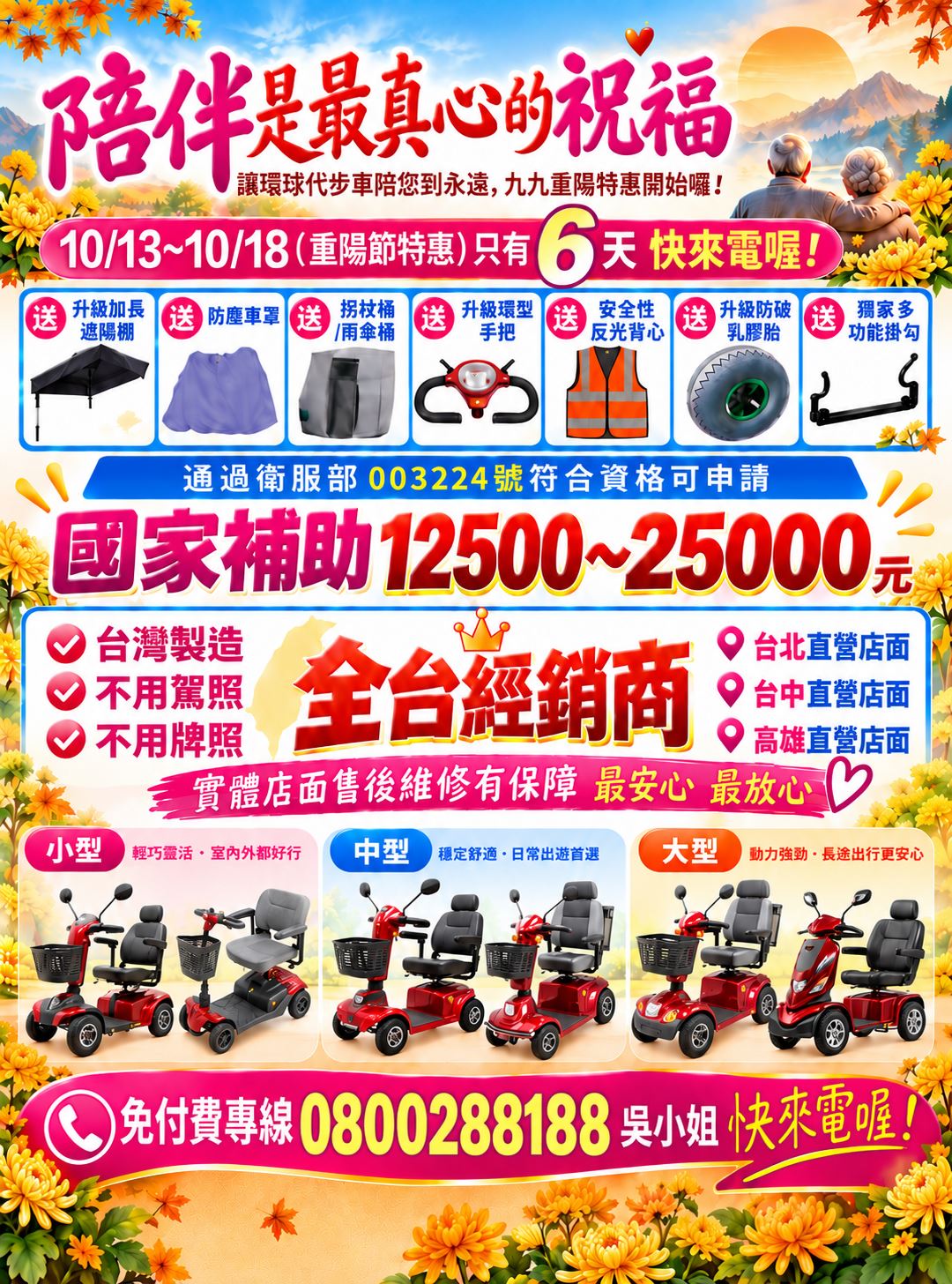 本月特價DM