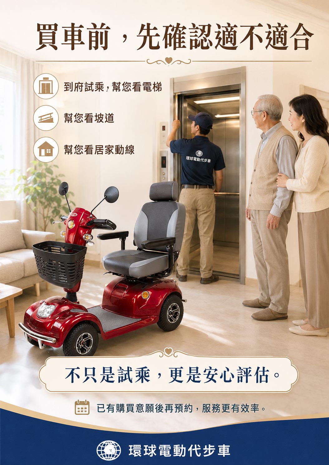 買車前確認電梯、坡道與居家動線是否適合